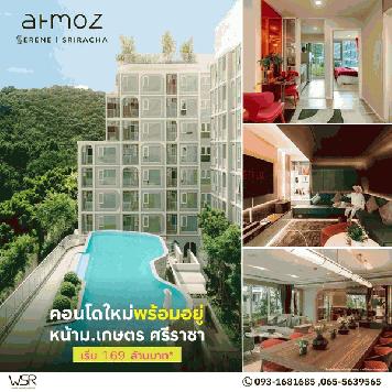 Atmoz Serene Sriracha แอทโมซ ซีรีน ศรีราชา คอนโดใกล้ ม.เกษตรศาสตร์ ศรีราชา โทร 065-4496399